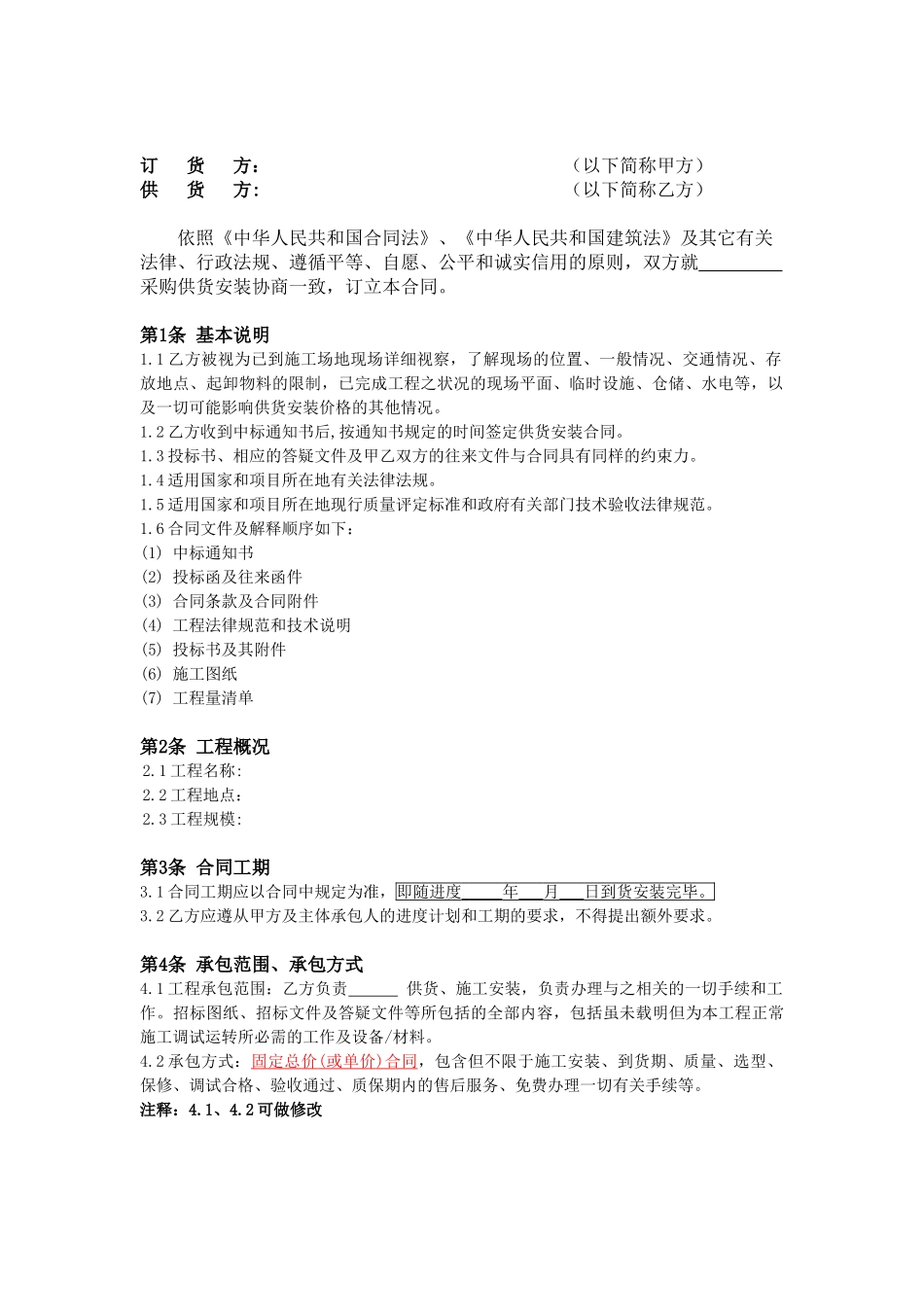 材料设备供货与安装合同_第3页