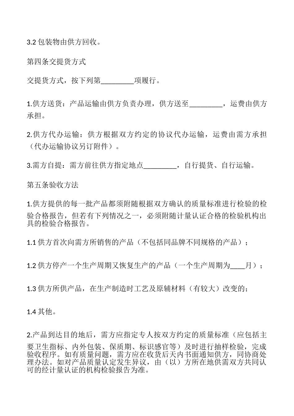 材料购销合同样本_第3页