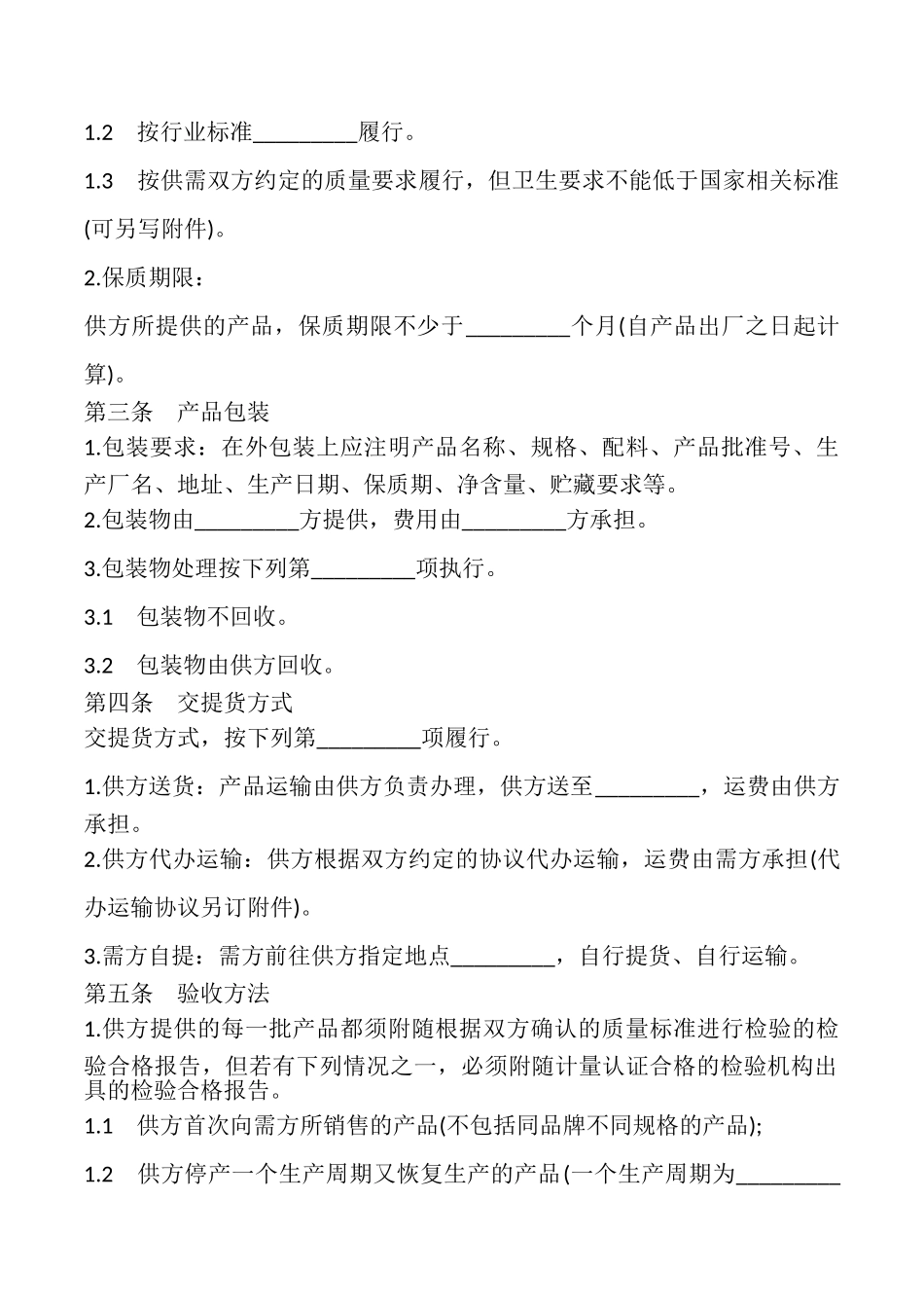 材料购销合同书样本_第2页