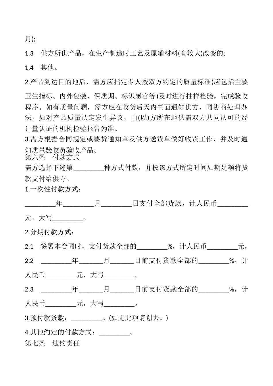 材料购销合同书样本_第3页