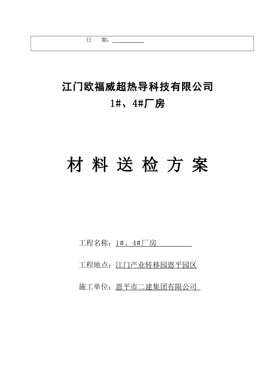 材料送检方案_第2页