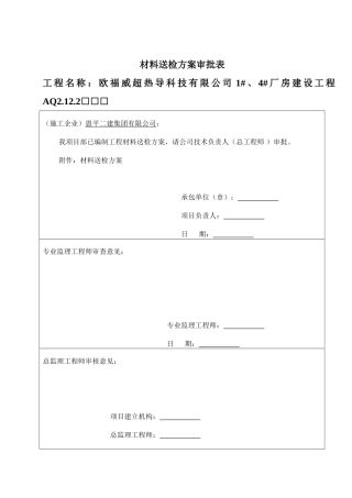 材料送检方案