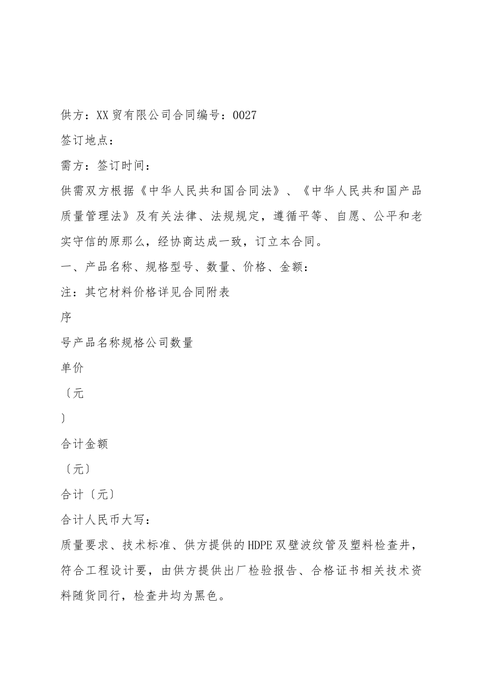 材料采购供应合同范本_第2页