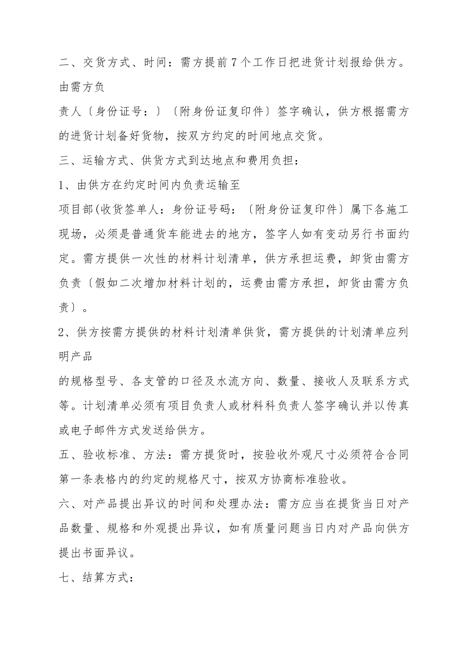 材料采购供应合同范本_第3页