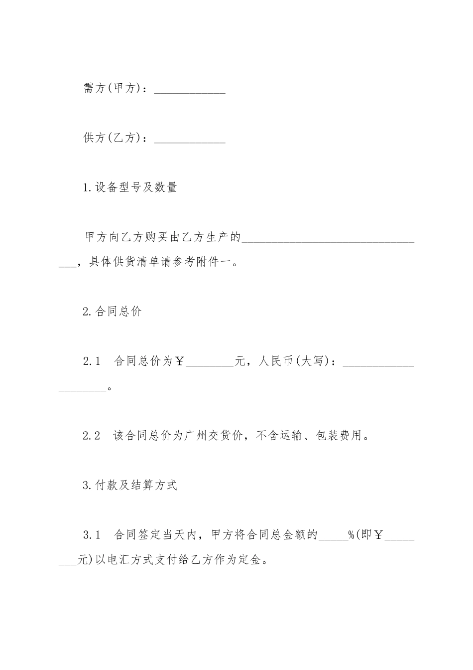 材料配件设备供货合同常用模板_第2页