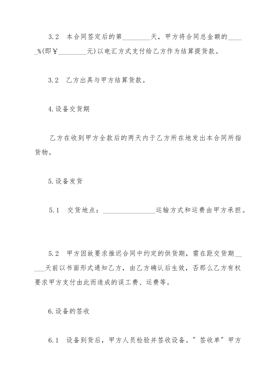 材料配件设备供货合同常用模板_第3页