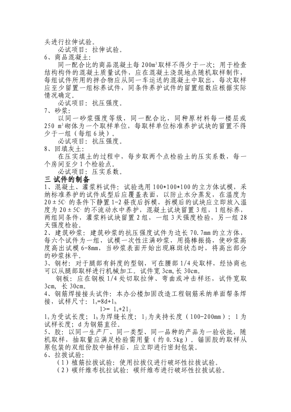 材料试验与结构检验专项方案_第2页