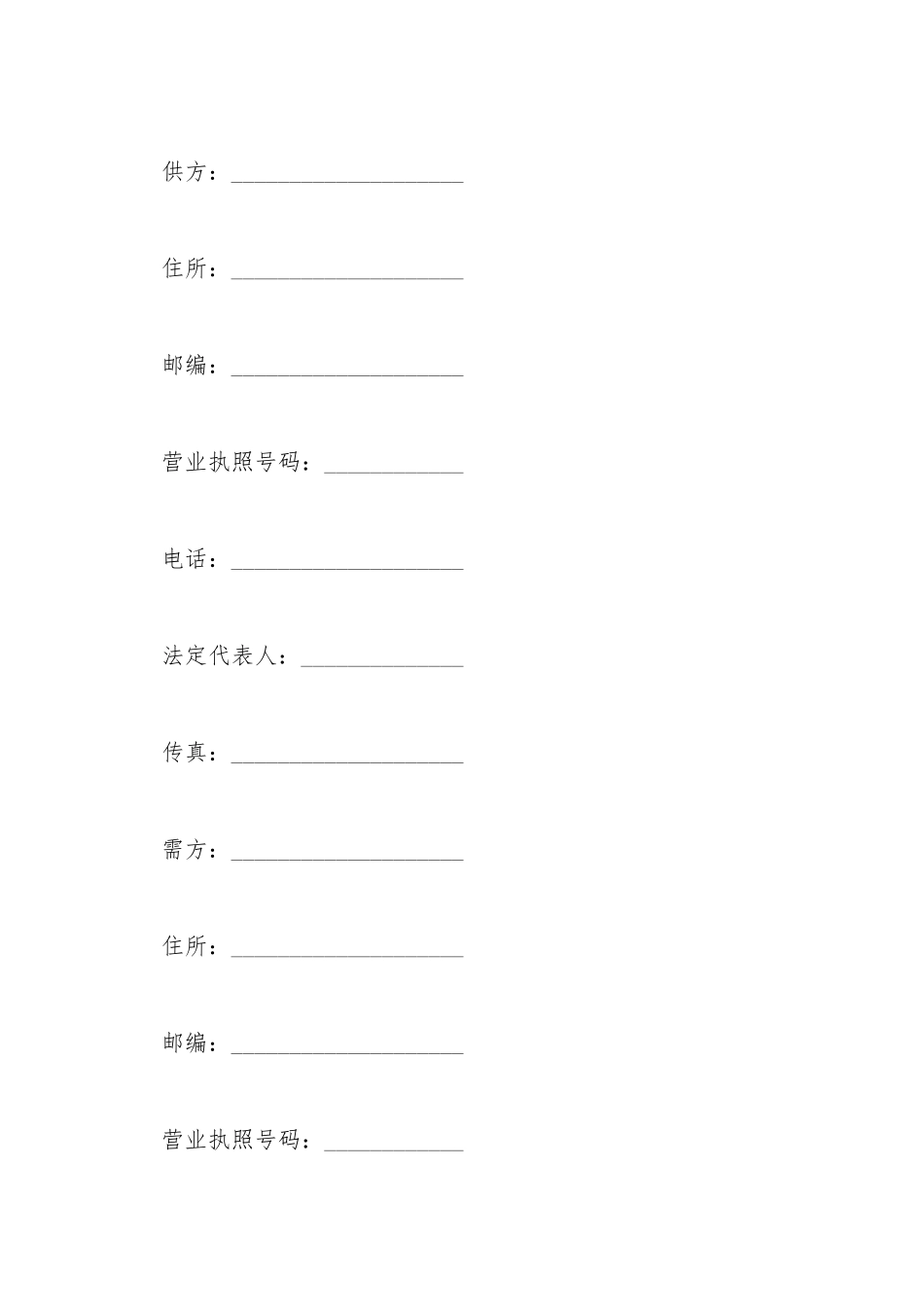 材料购销合同书样本_第2页