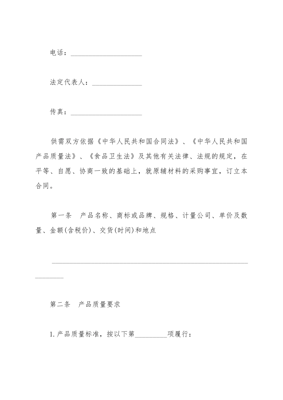材料购销合同书样本_第3页