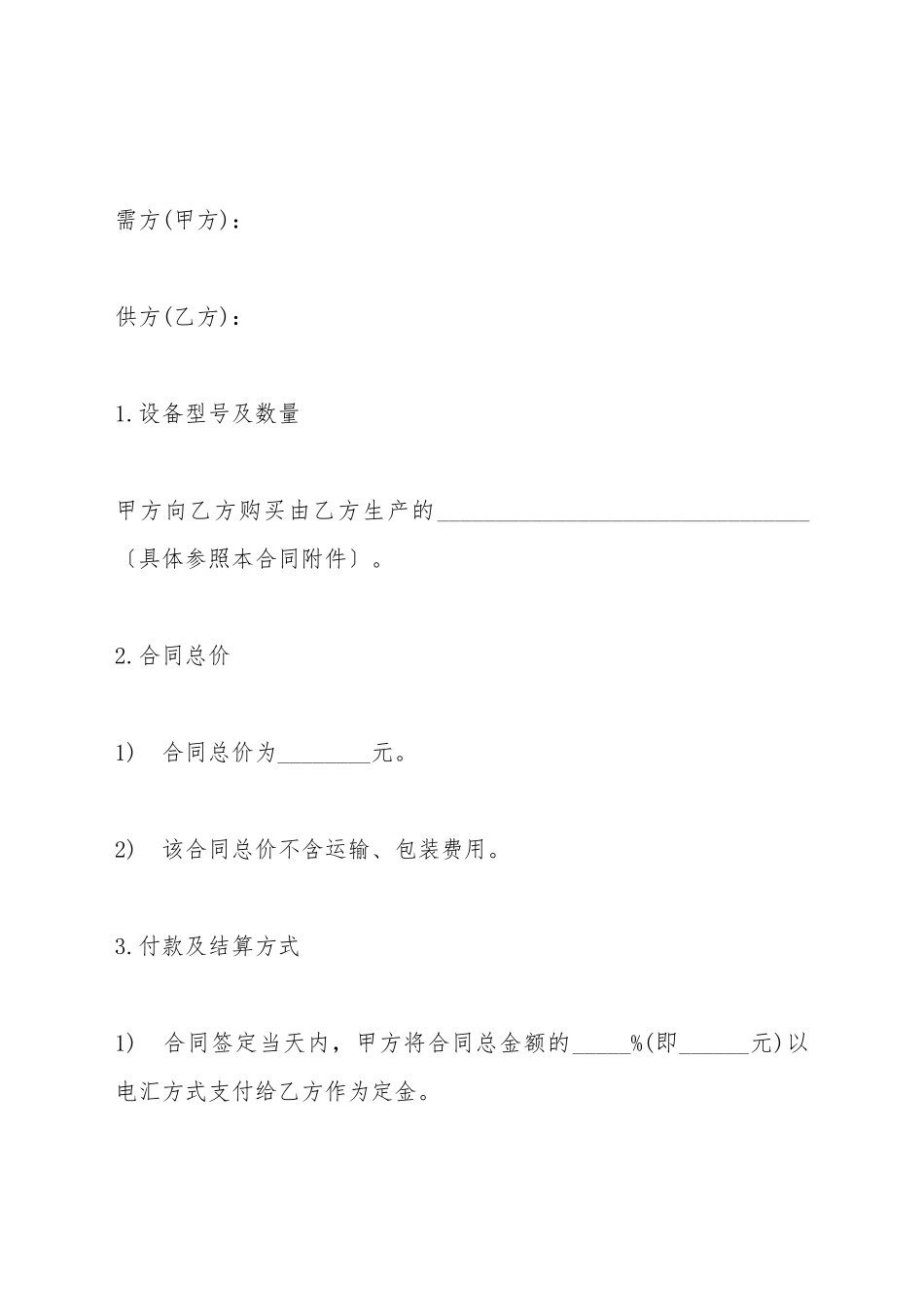 材料配件设备供货合同_第2页