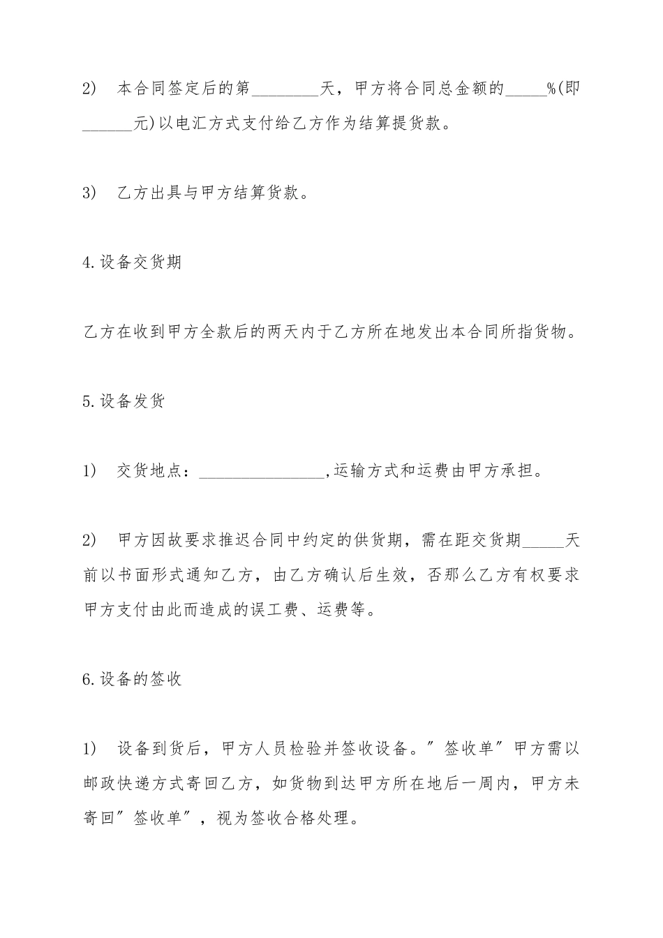 材料配件设备供货合同_第3页