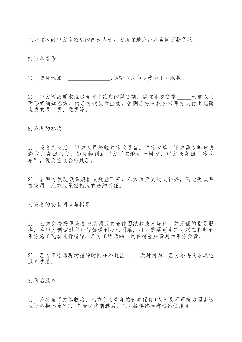 材料配件设备供货合同——范本_第2页