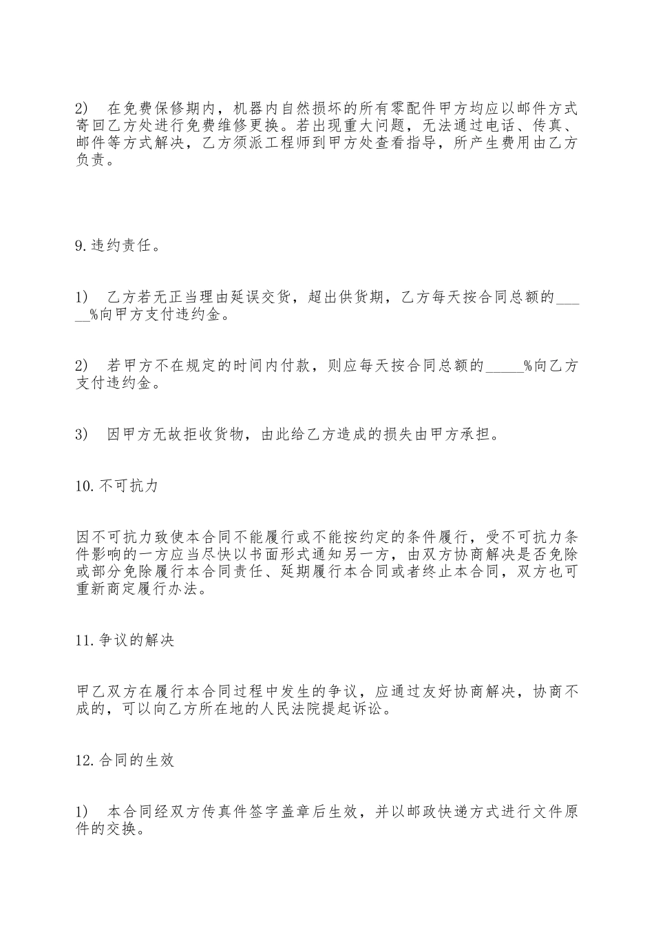 材料配件设备供货合同——范本_第3页