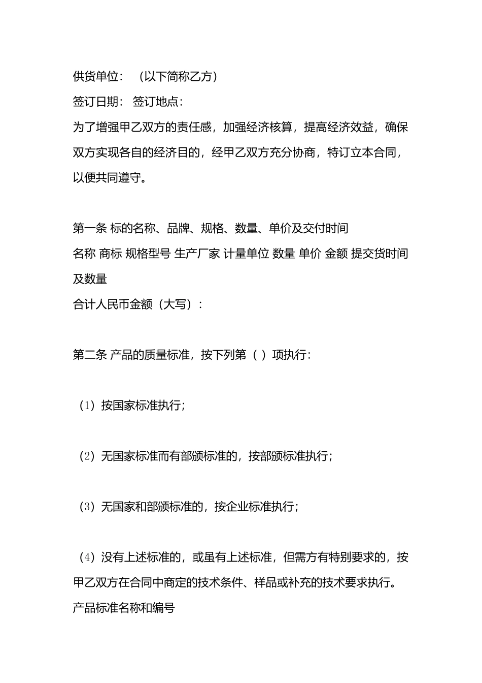 材料采购合同(标准)_第3页