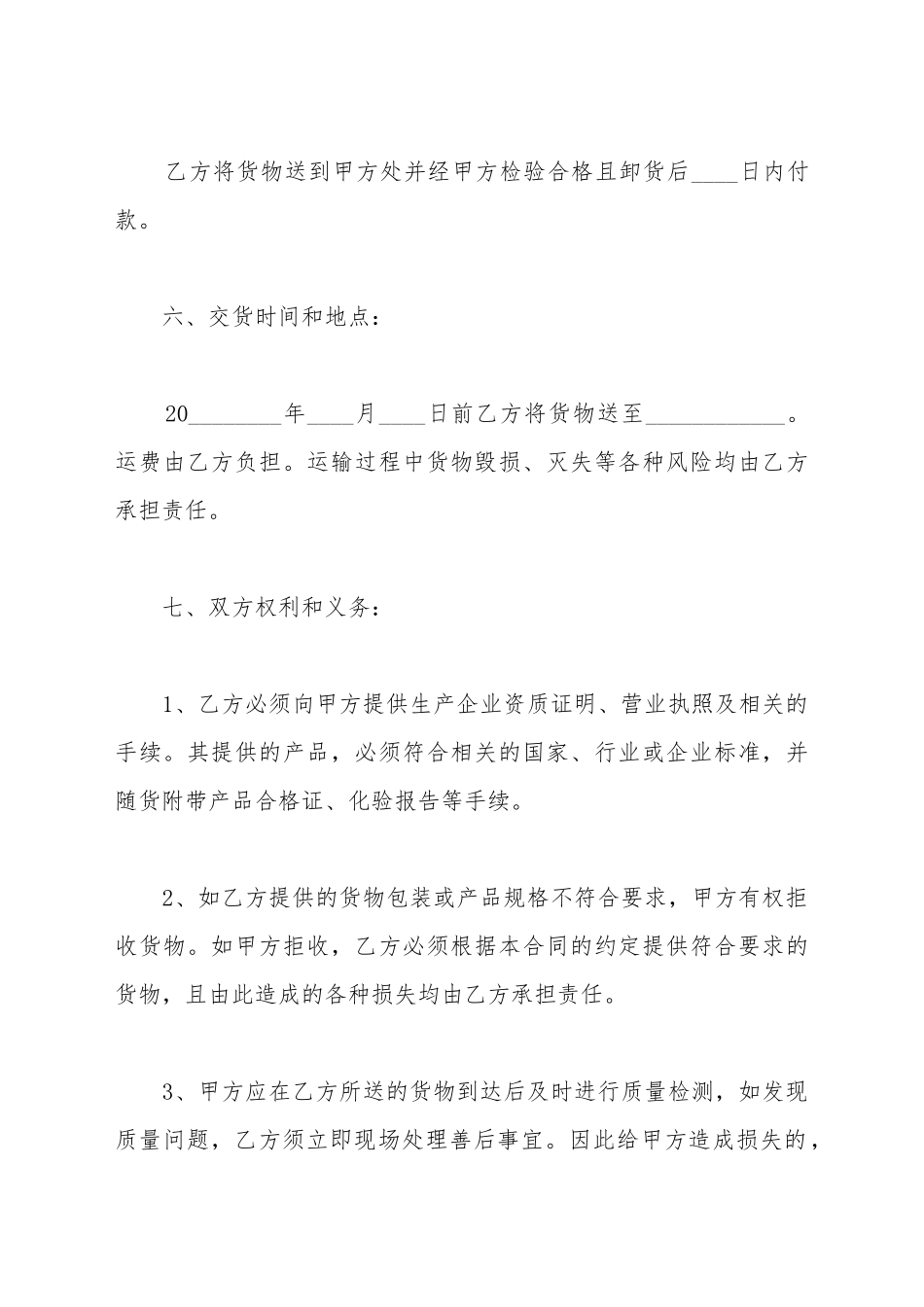 材料采购合同_第3页