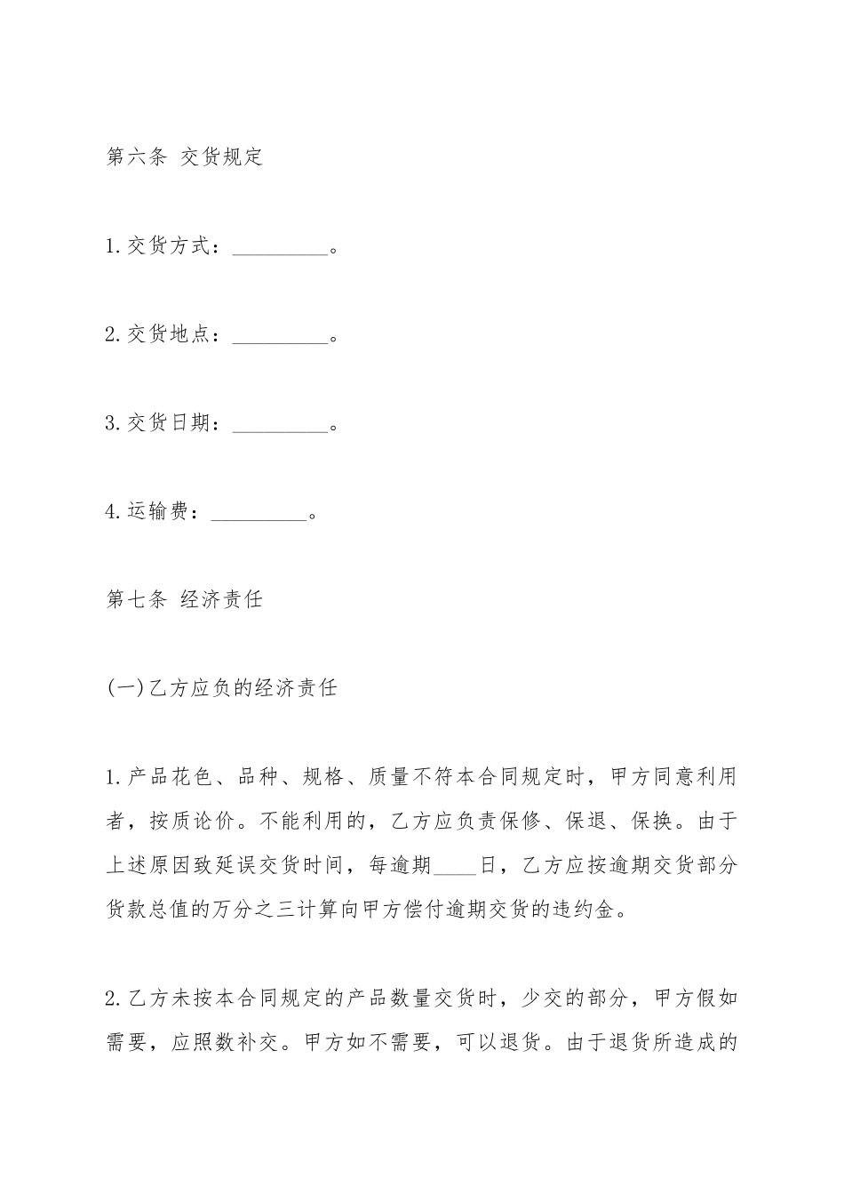 材料采购合同标准范本_第3页