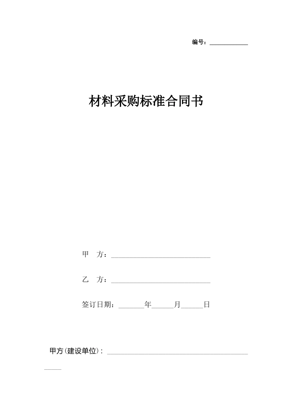 材料采购合同书_第2页