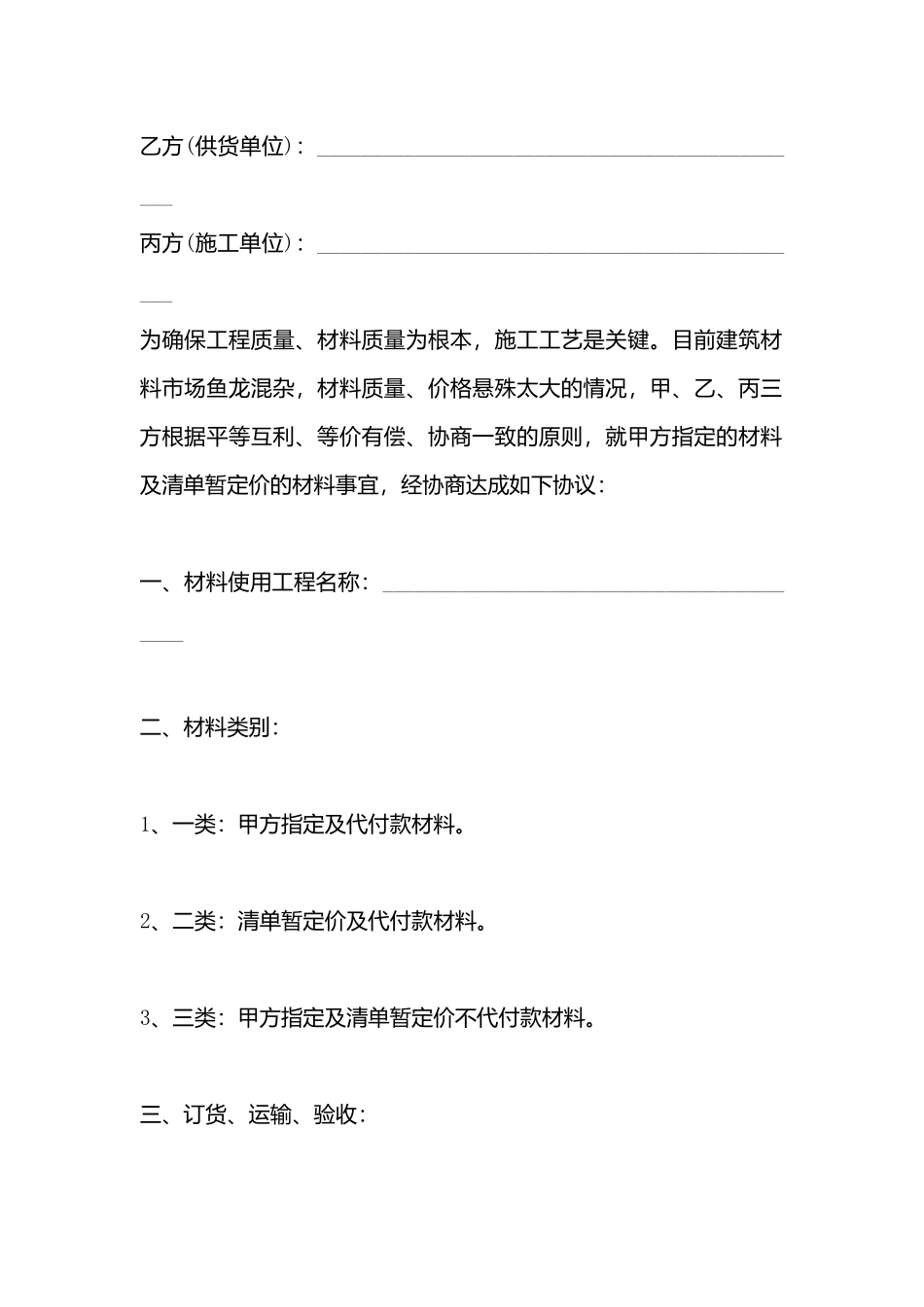 材料采购合同书_第3页