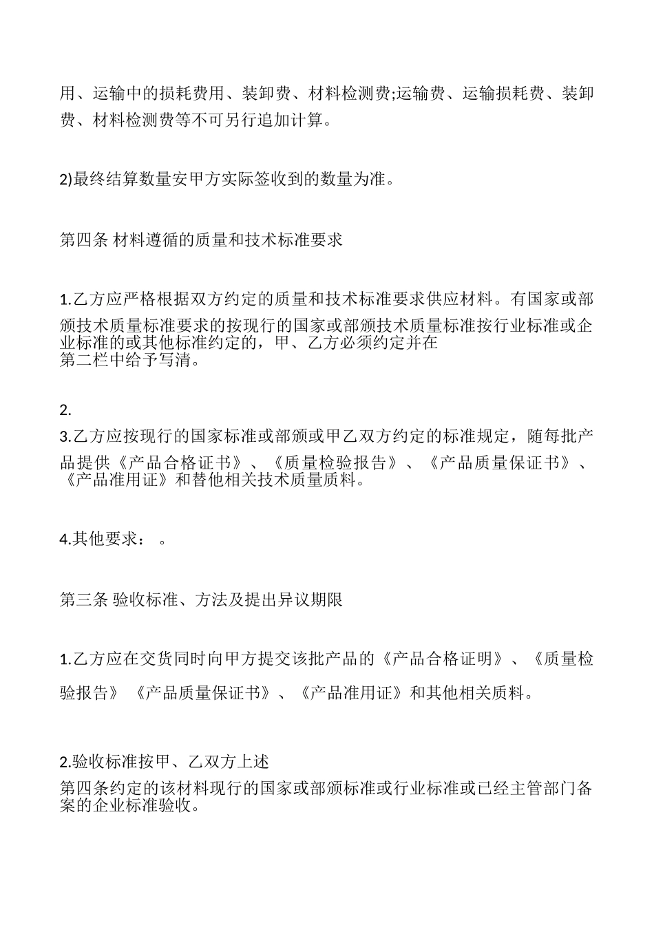 材料采购合同XX版_第2页