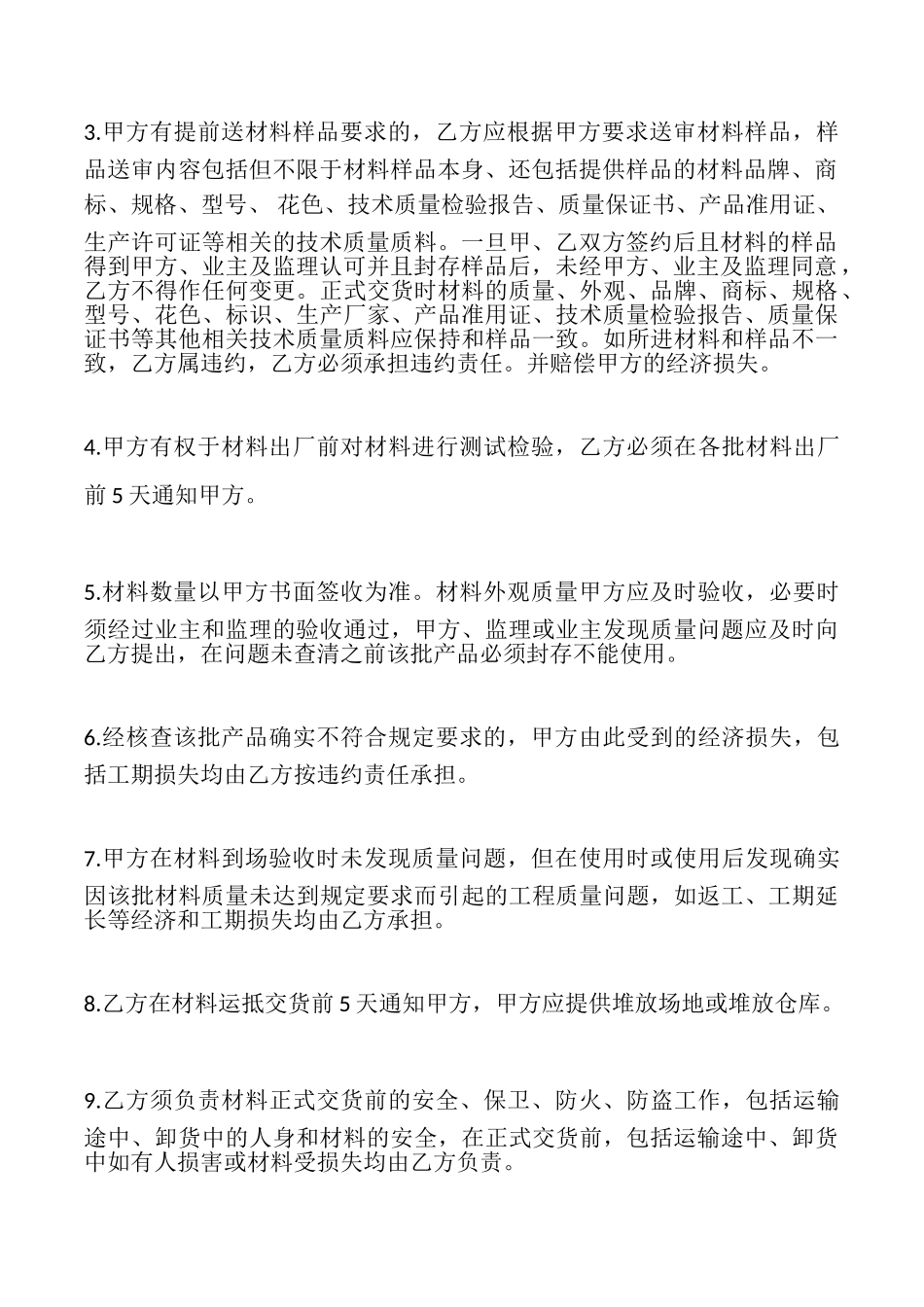 材料采购合同XX版_第3页