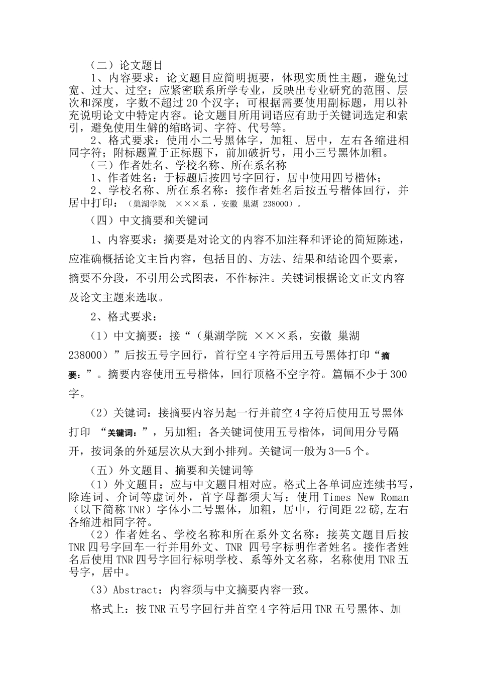 巢湖学院毕业论文（设计）格式及规范要求_第2页