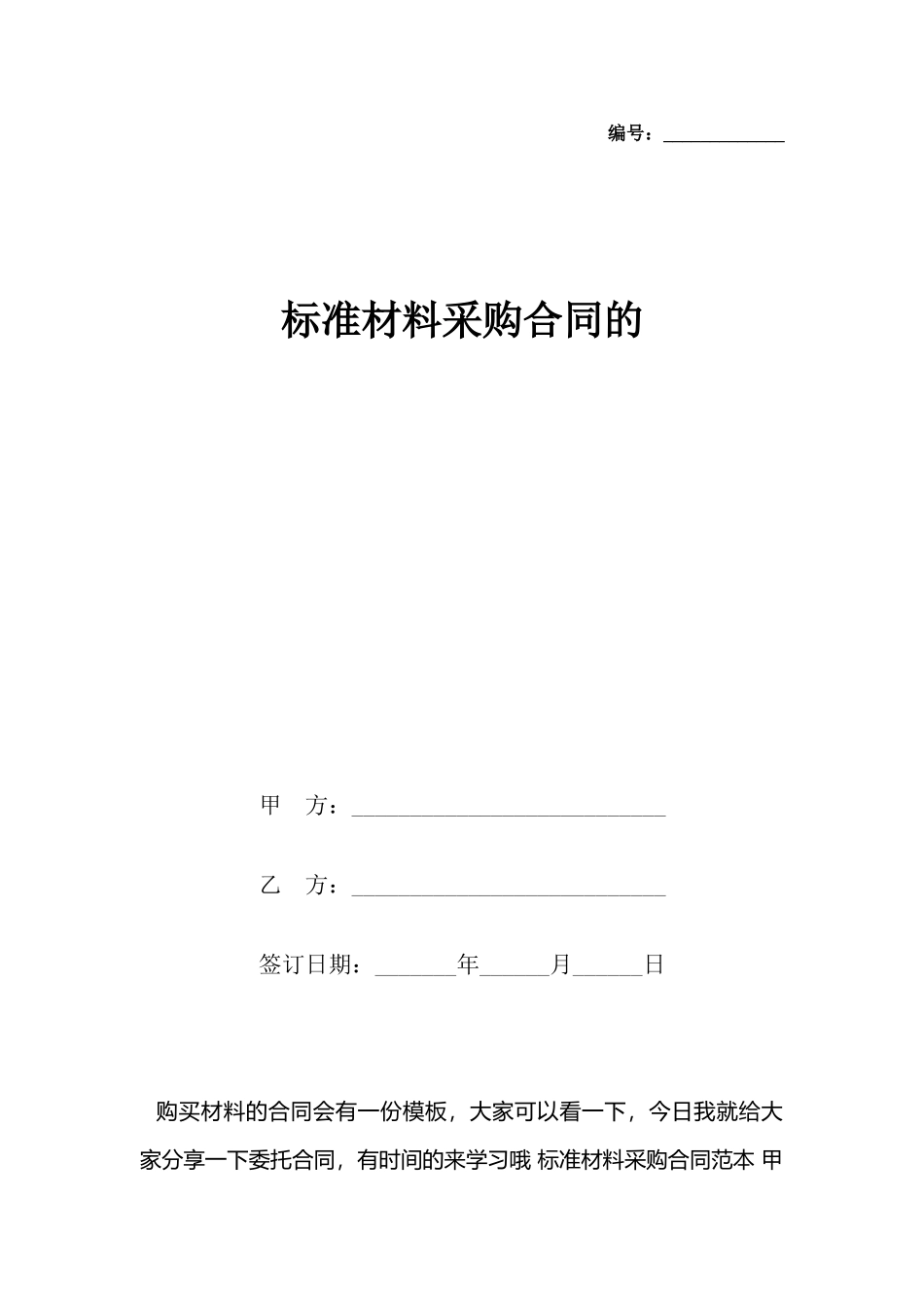 材料采购合同的_第2页