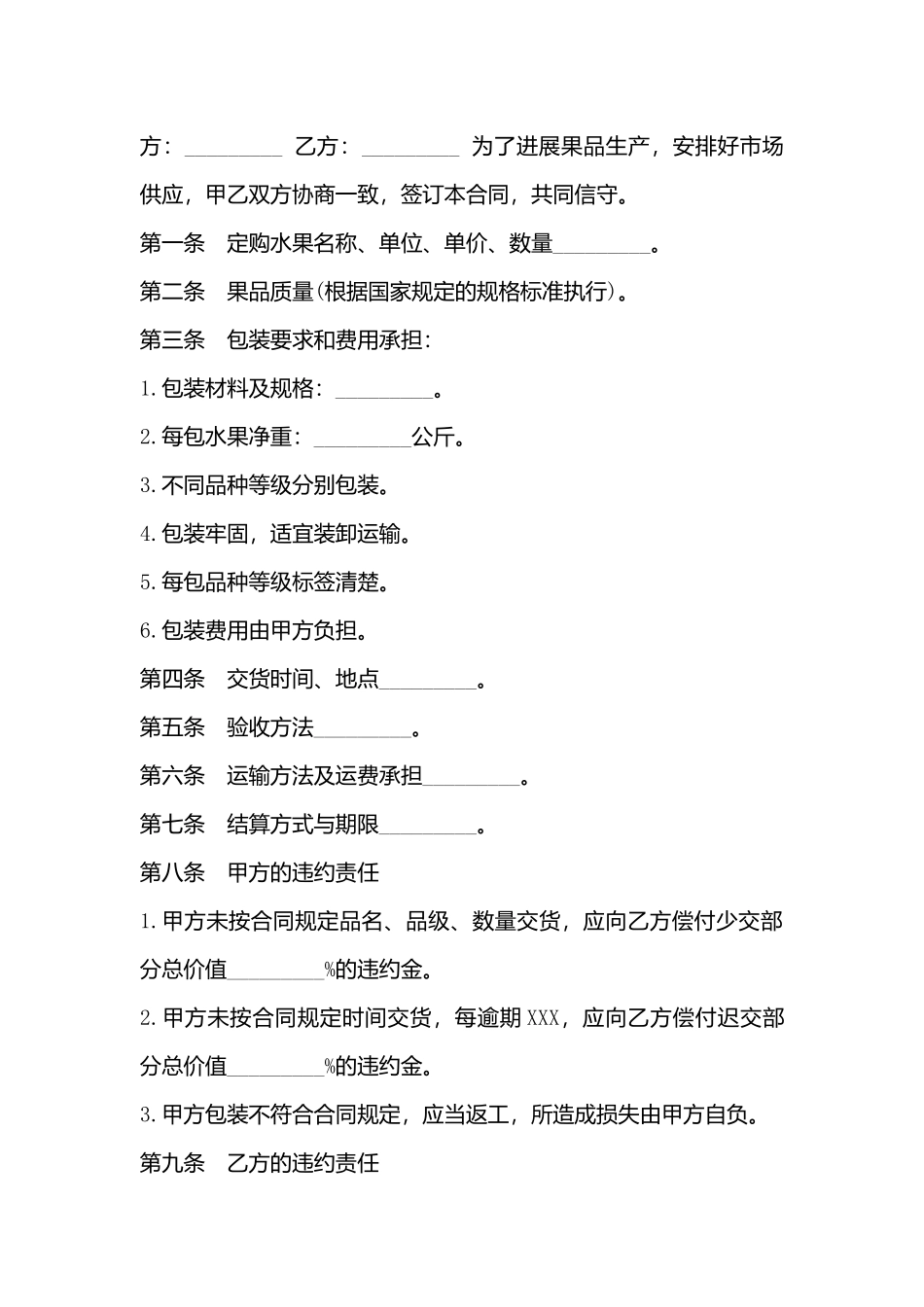 材料采购合同的_第3页