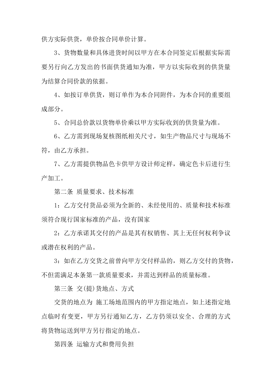 材料采购合同范本——范本_第3页