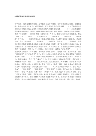 材料采购和在途物资的区别