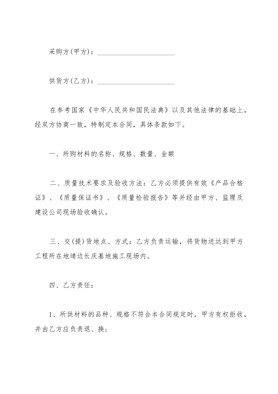 材料采购合同范文_第2页