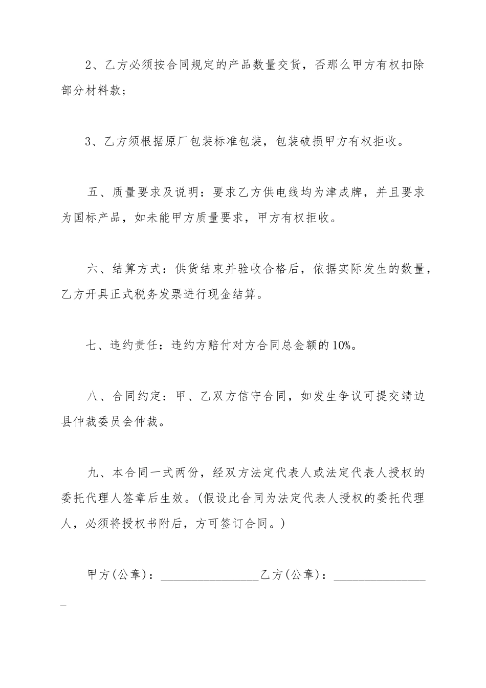 材料采购合同范文_第3页