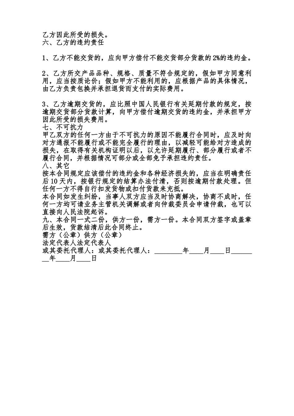 材料采购热门合同样书范本_第2页