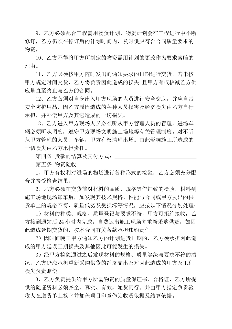 材料采购范本_第3页