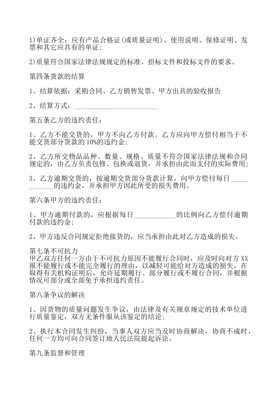 材料采购通用版合同书——_第3页