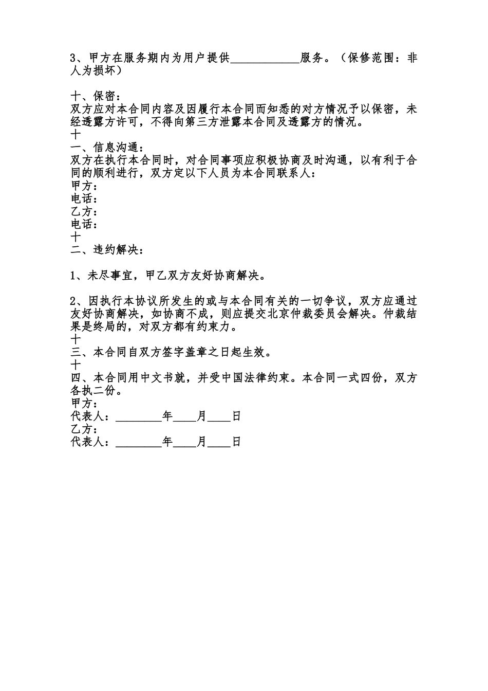 材料采购通用合同范本_第2页