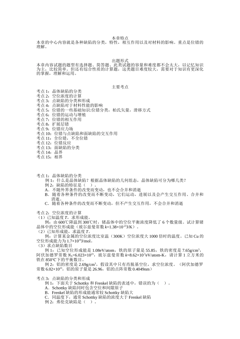 材科基考点强化_第1页