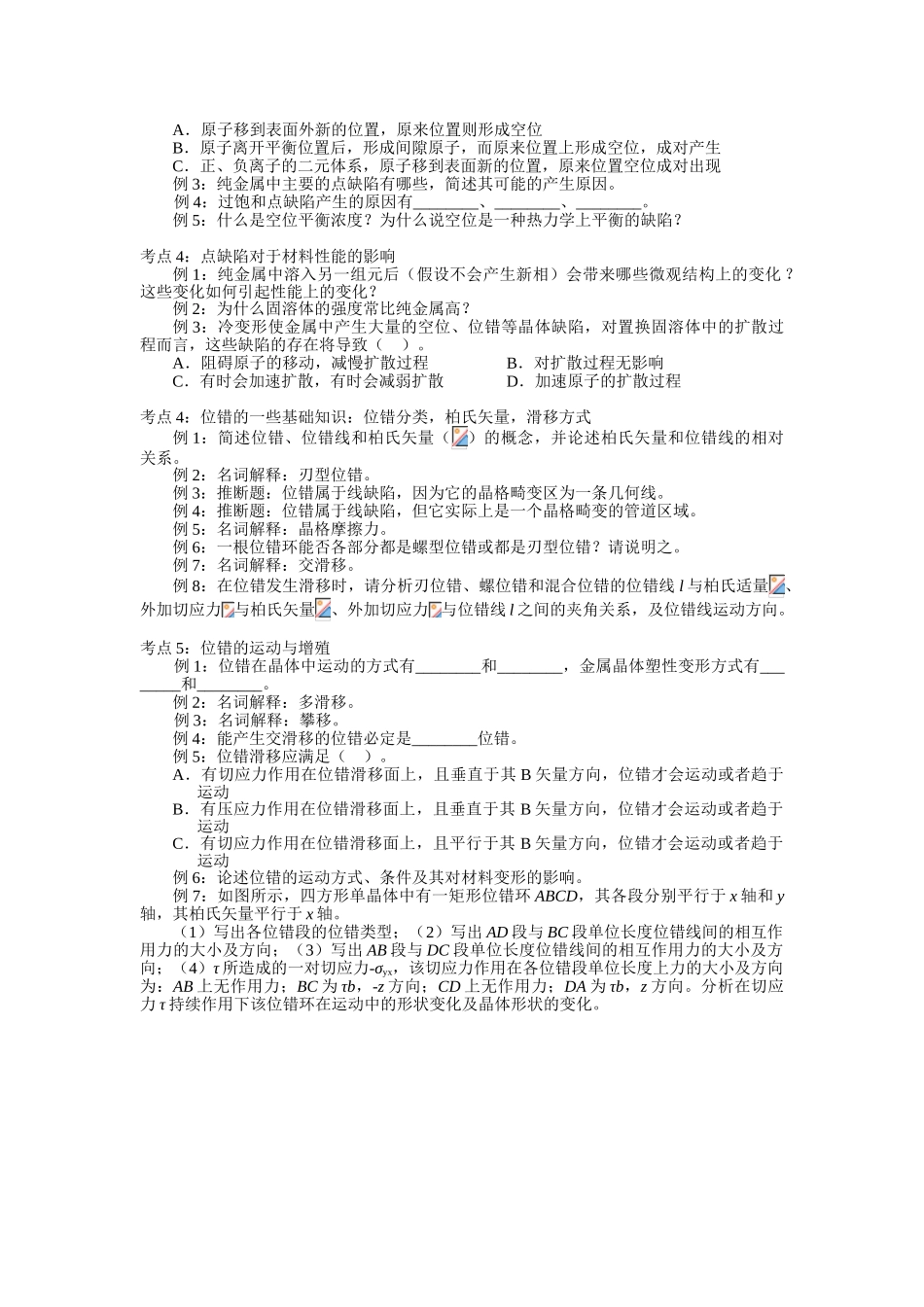 材科基考点强化_第2页