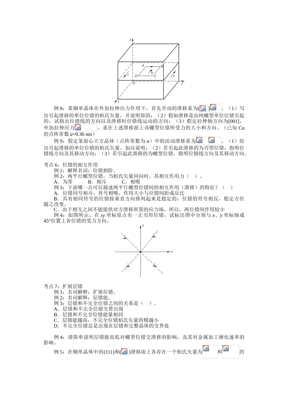 材科基考点强化_第3页