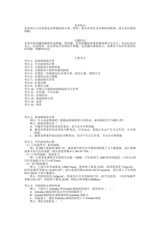 材科基考点强化