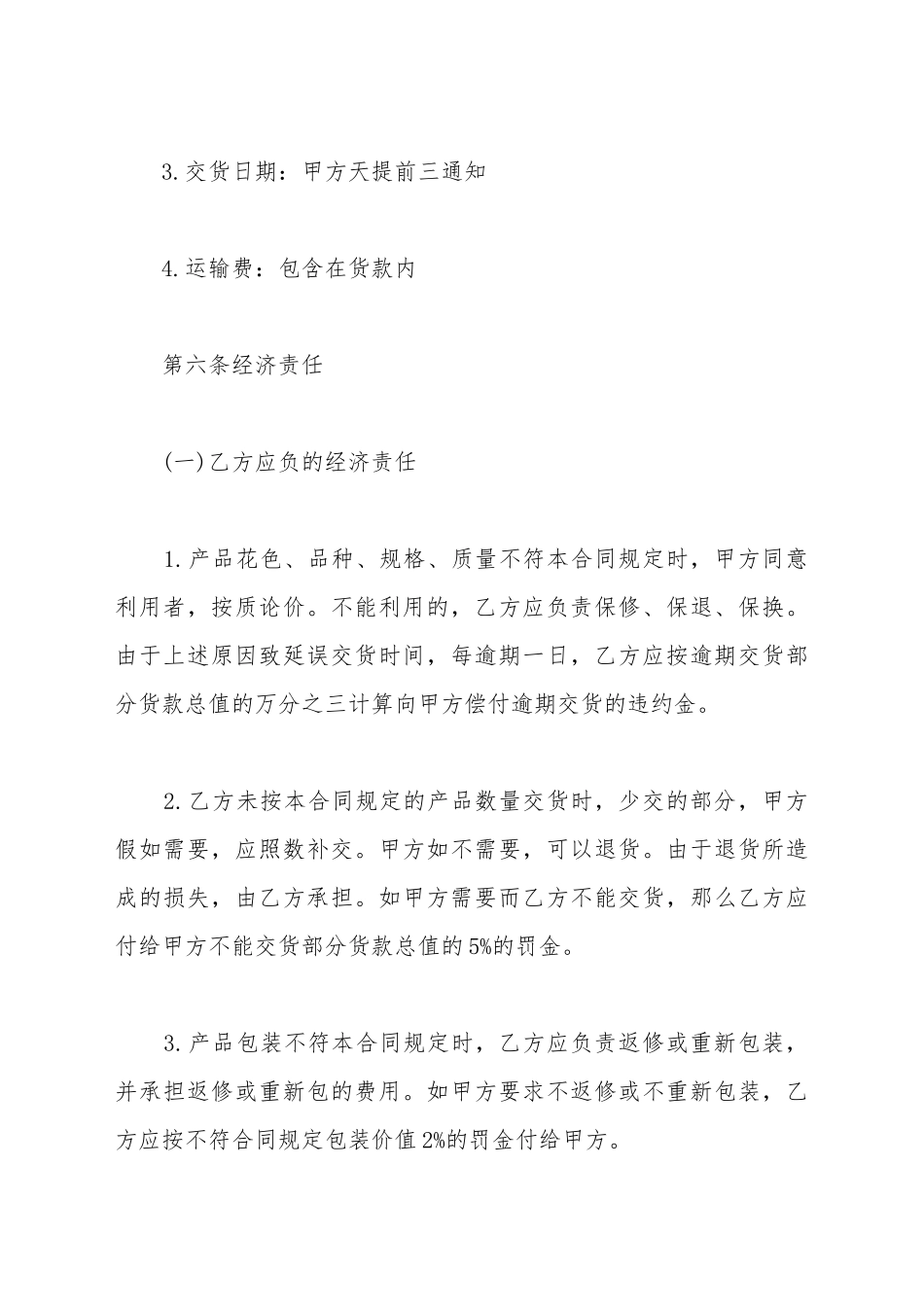 材料销售合同模板_第3页