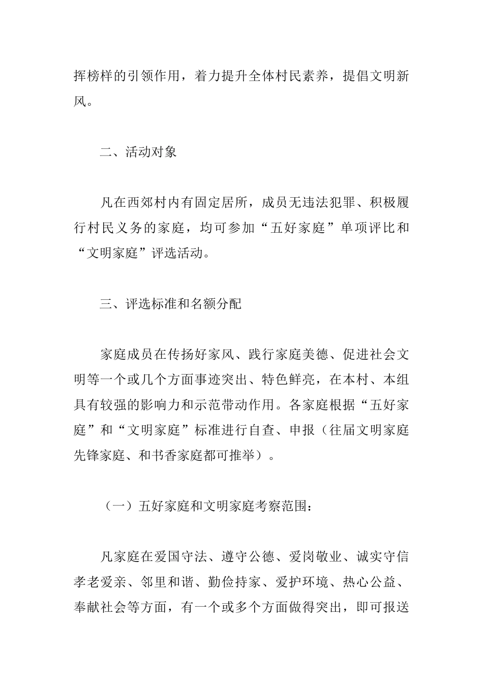 村“五好家庭”“文明家庭”评选活动实施方案_第2页