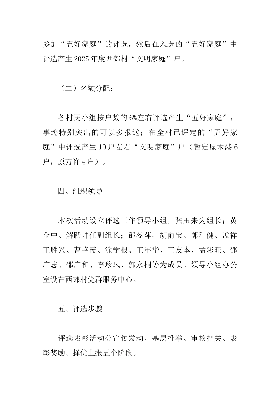 村“五好家庭”“文明家庭”评选活动实施方案_第3页