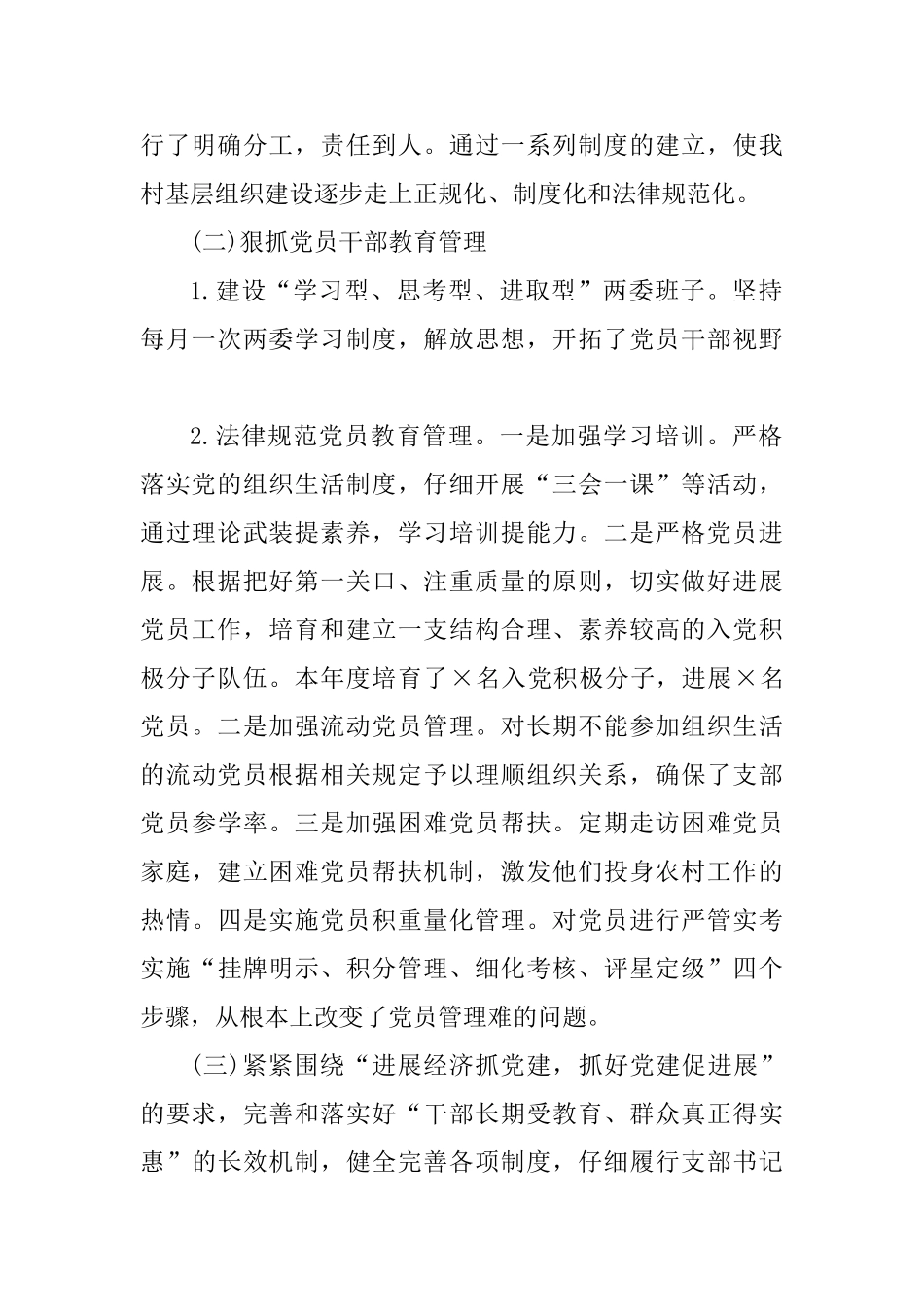 村两委个人述职报告_第2页