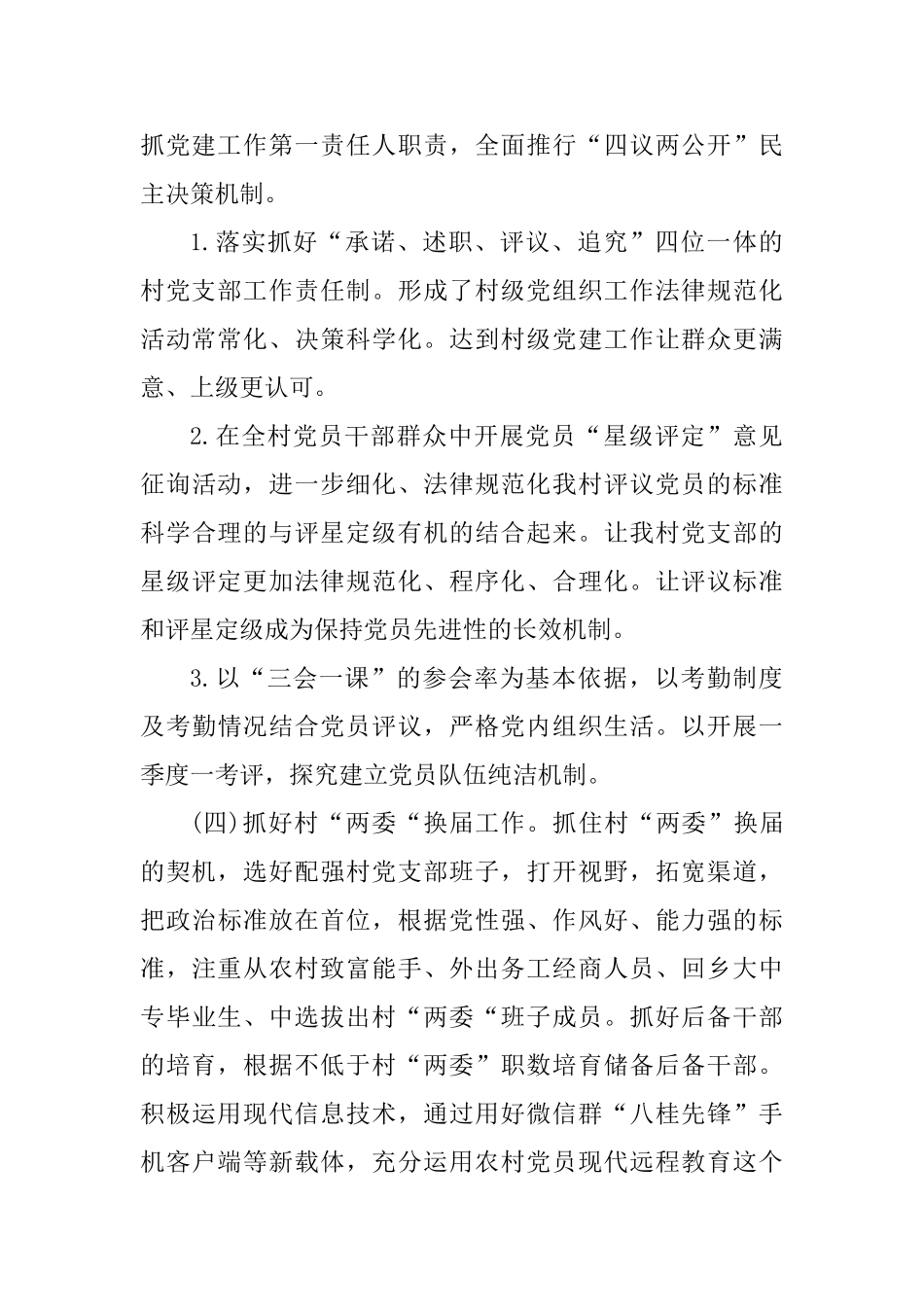 村两委个人述职报告_第3页