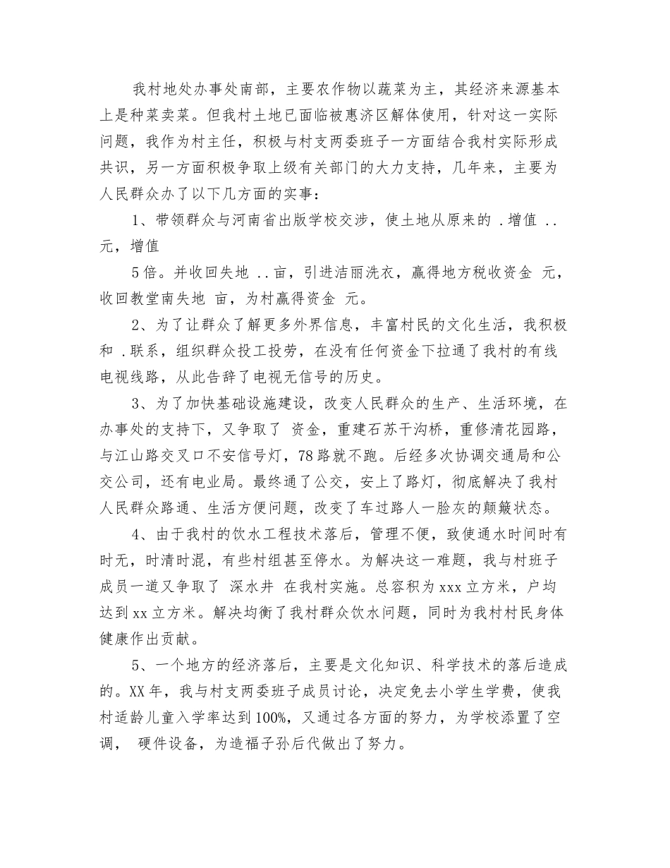 村主任年终总结报告_第2页