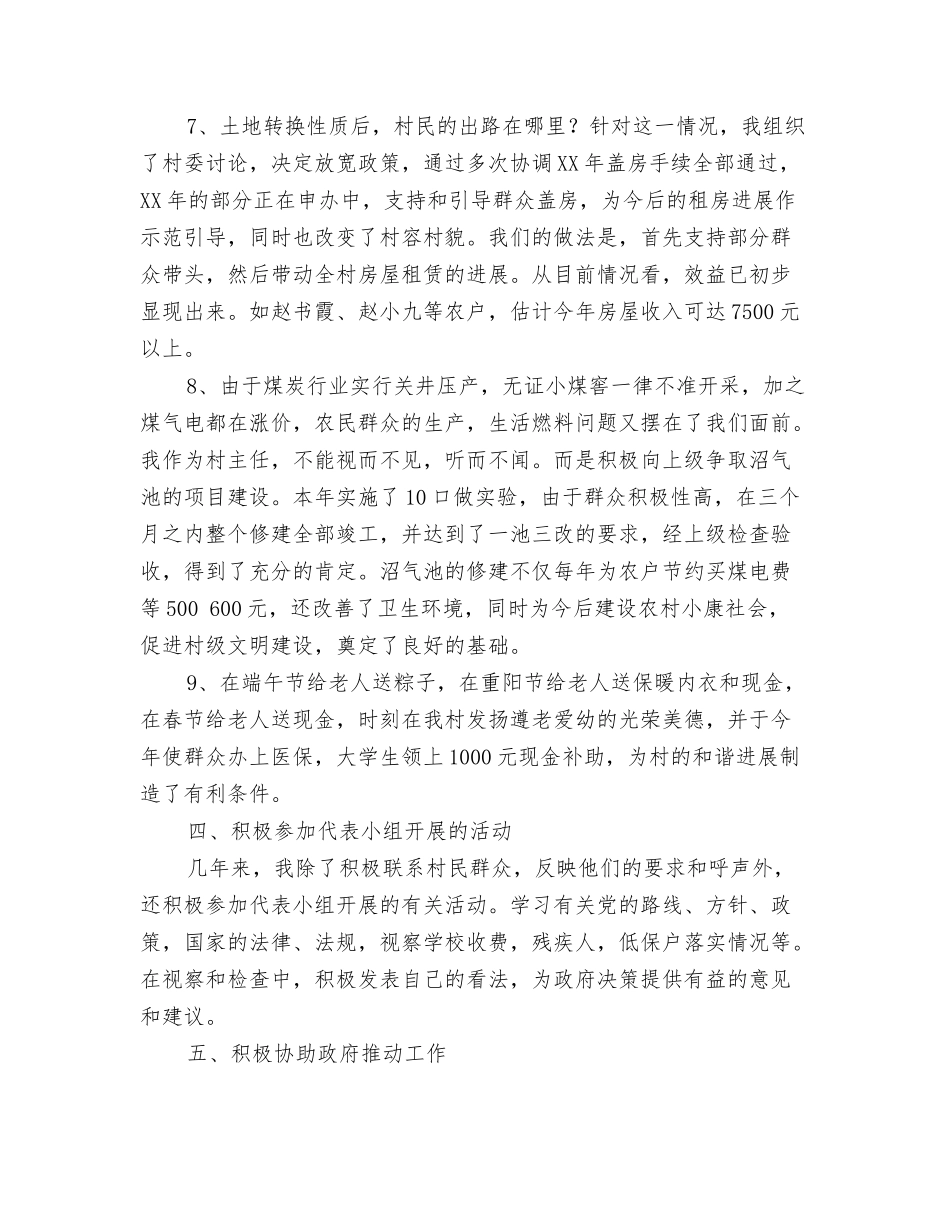 村主任年终总结报告_第3页