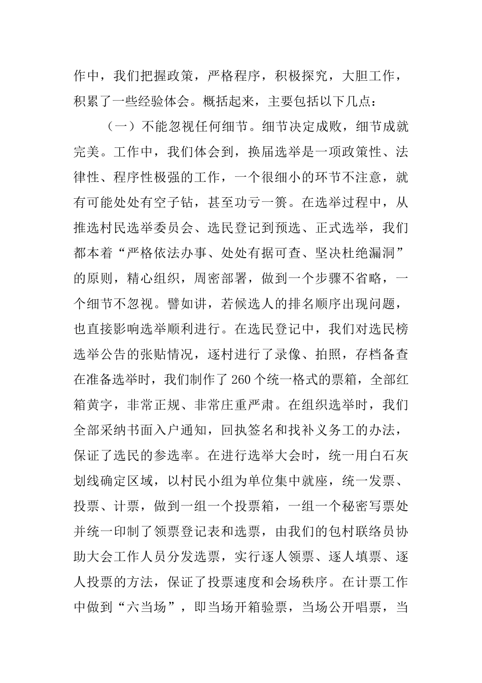 村“两委”换届选举工作工作汇报_第3页