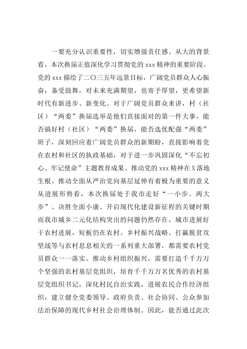 村“两委”换届选举工作电视电话会议讲话_第3页