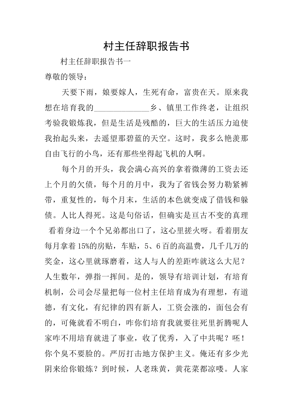 村主任辞职报告书_第1页