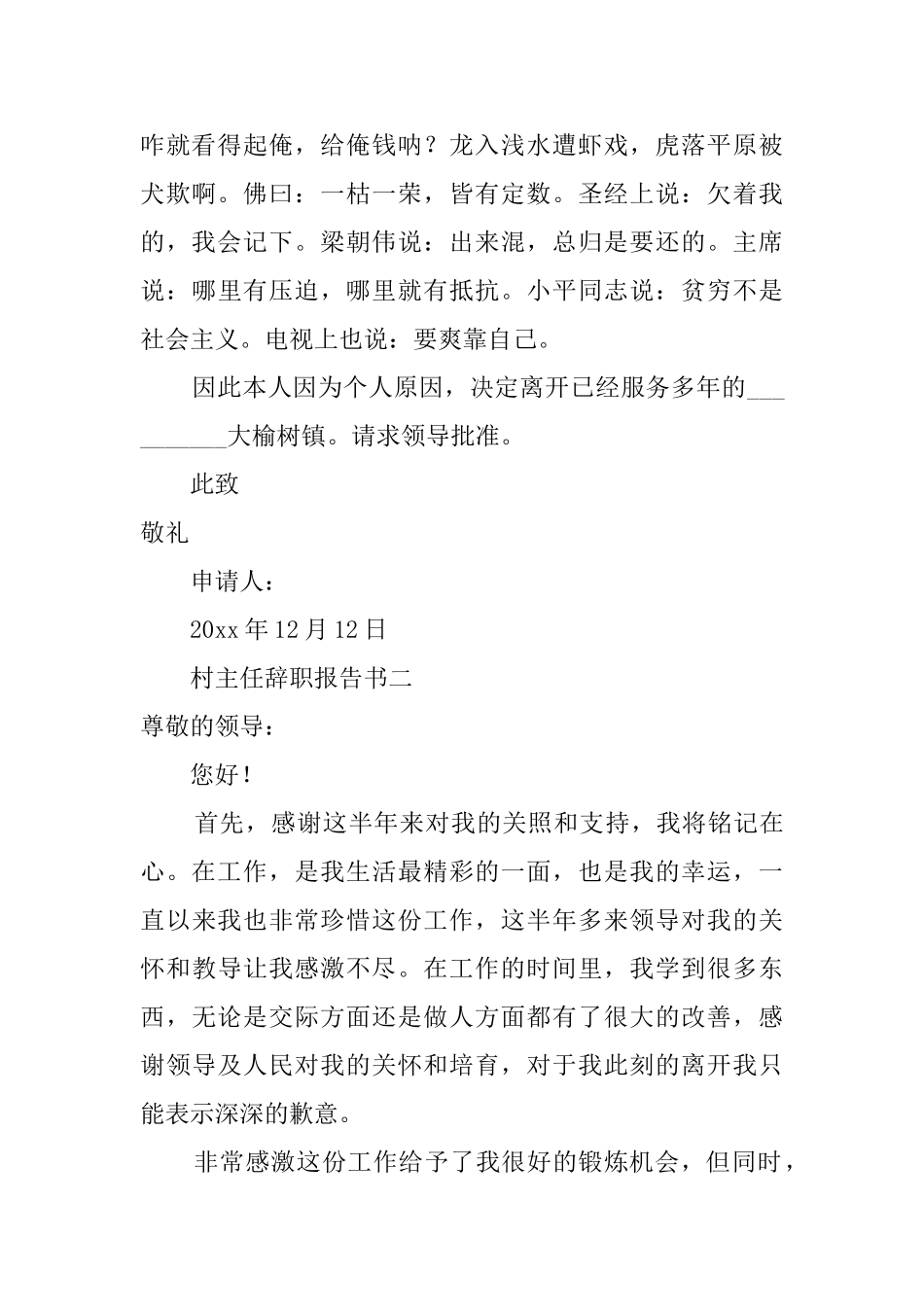 村主任辞职报告书_第2页